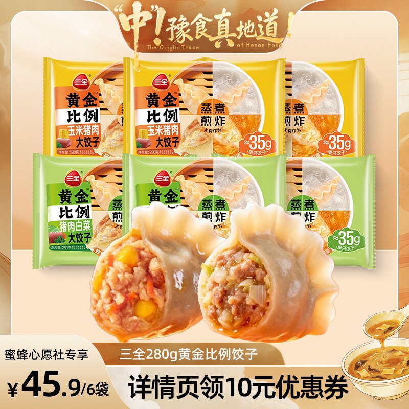 三全黄金比例水饺早餐面点