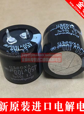 日本红宝石电解电容 450V100UF  25X25 VXG系列105度 RUBYCON