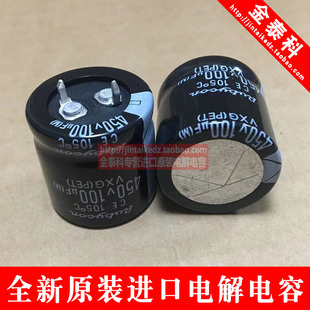 日本红宝石电解电容 450V100UF  25X25 VXG系列105度 RUBYCON