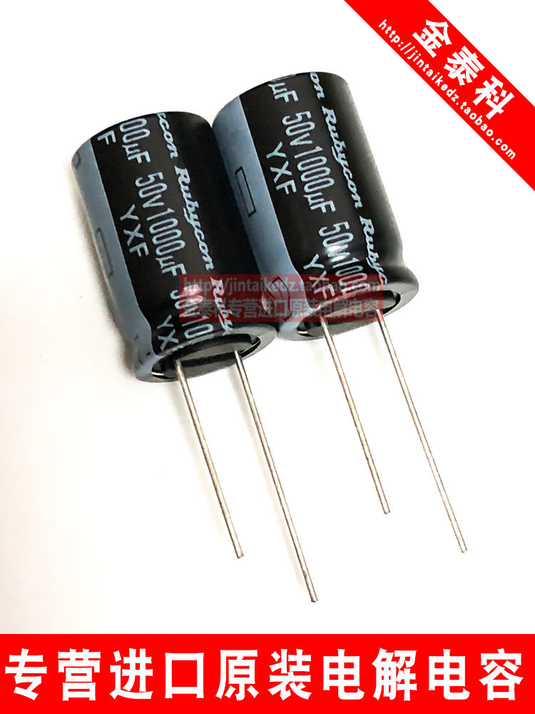 RUBYCON红宝石电解电容 50V1000UF 16X25 YXF高频低阻长寿命 50V