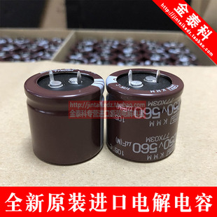 日本化工105度 KMM系列 可替200V 30X30 黑金刚电解电容250V560UF