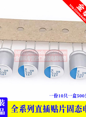 APSC160ETD331MJC5 黑金刚聚合物固态电容16V330UF 10X12.5 PSC