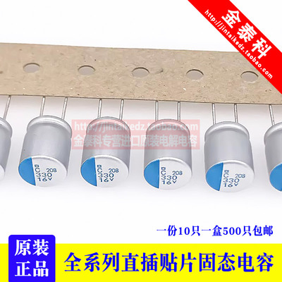 APSC160ETD331MJC5 黑金刚聚合物固态电容16V330UF 10X12.5 PSC