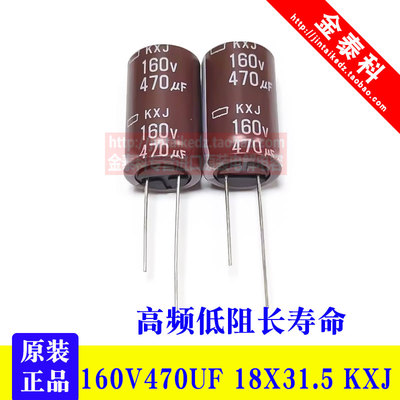 160V470UF 18X31.5 KXJ黑金刚电解电容 高频EKXJ161ELL471MMN3S