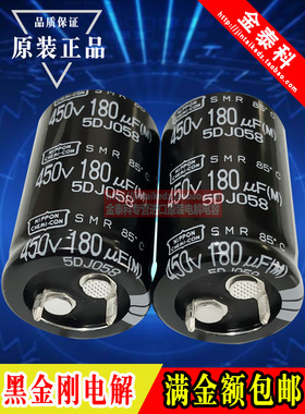 日本化工电解电容 450V180UF 22X35 SMR黑金刚 代180UF 400V 原装