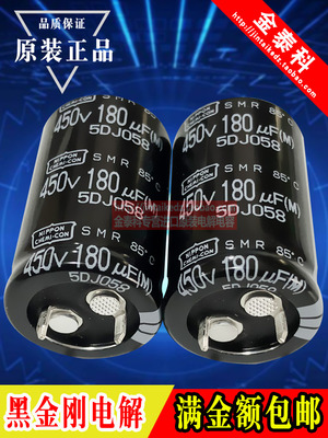 日本化工电解电容 450V180UF 22X35 SMR黑金刚 代180UF 400V 原装