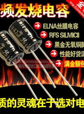 10只ELNA RFS SILMICII 47UF25V伊娜丝膜铜脚音频发烧电容25V47UF