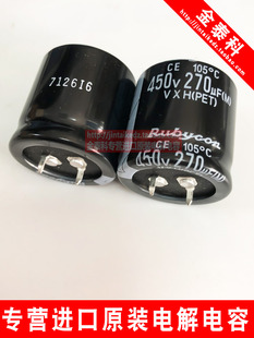 红宝石RUBYCON进口电解电容 450V270UF 30X30 VXH长寿命 可替420V