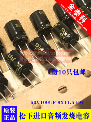1份10只 100UF 50V松下 发烧音频电容50V100UF 8X12 FM超低阻