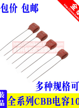 CBB电容100V102J 472J 103J 223J 473J 104J 474J 105J 224J 683J
