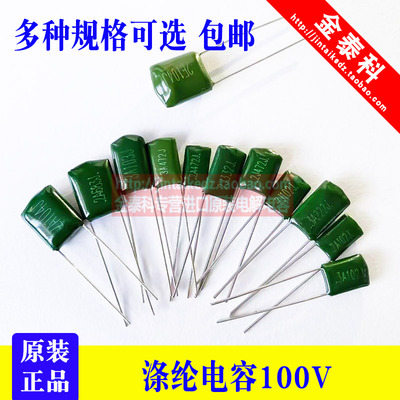 100V涤纶电容2A104J103J471J333J473J102J222J472J332J562J682J