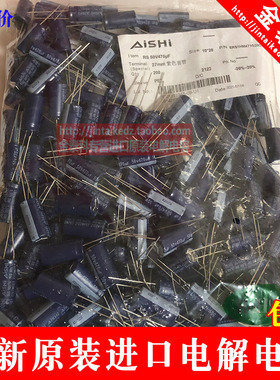 AISHI艾华 直插电解电容器 50V330UF 470UF RS高频低阻 10X16/20