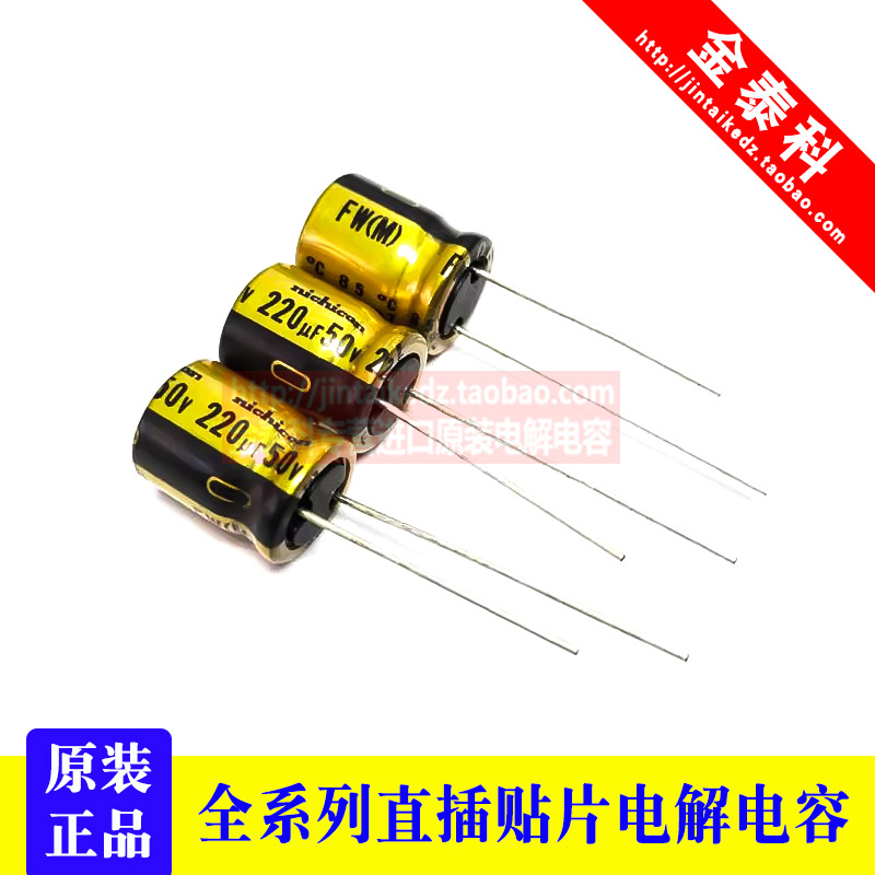 50V220UF 10X12.5 FW尼吉康音频电解电容220UF 50V 发烧电容 金色