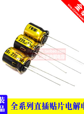 50V220UF 10X12.5 FW尼吉康音频电解电容220UF 50V 发烧滤波