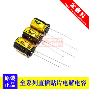 50V220UF 10X12.5 FW尼吉康音频电解电容220UF 50V 发烧滤波