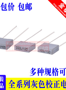 校正电容100V102/103/104/105/224/334/472474/684灰色电容