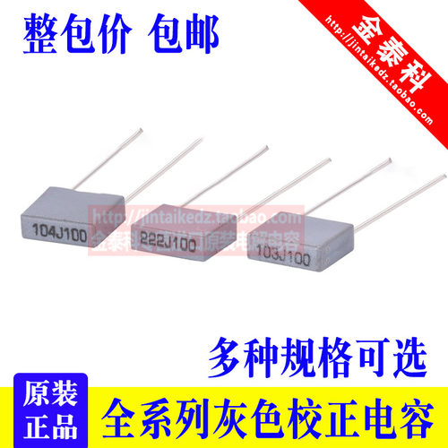 校正电容100V102/103/104/105/224/334/472474/684灰色电容