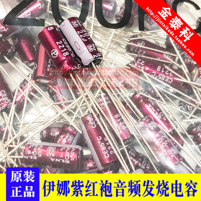 22UF 50V 日本 伊娜 ELNA 音频电容 50V22UF 47UF 50V RA3 紫红袍