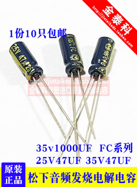1份10只松下音频发烧电容 25v47UF FC蓝金 35v1000uf  35V47UF AM
