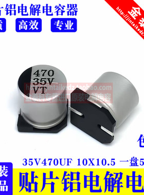 VT贴片电解电容16V25V35V50V63V100V47UF100/220/330/470 10x10.5
