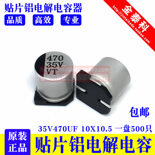 VT贴片电解电容16V25V35V50V63V100V47UF100/220/330/470 10x10.5