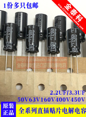 黑金刚电解电容50V63V160v400V450V2.2UF3.3UF红宝石尼康威马
