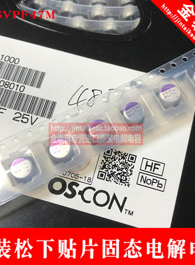 松下 贴片固态电解电容25V47UF 25SVPF47M 6.3X5.9 长寿命 SVPF