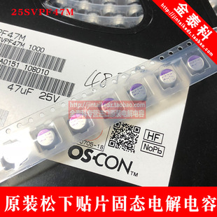 长寿命 松下 6.3X5.9 25SVPF47M SVPF 贴片固态电解电容25V47UF