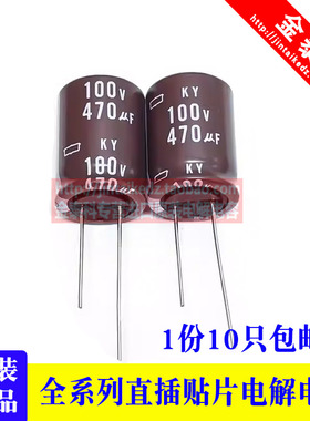 10只黑金刚100v470UF KY进口电解电容 18X25 高频低阻330UF 63V