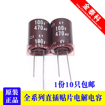10只黑金刚100v470UF KY电解电容 18X25 高频低阻330UF 63V