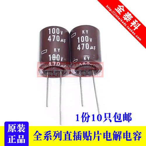 10只黑金刚100v470UF KY进口电解电容 18X25 高频低阻330UF 63V
