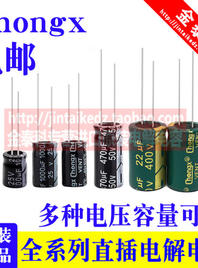 CHONGX电解电容10UF 12 15UF 25V50V63v100V250V400V450V绿金高频