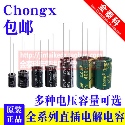 CHONGX电解电容10UF 12 15UF 25V50V63v100V250V400V450V绿金高频