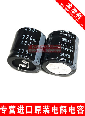 进口尼吉康电解电容 450V270UF 30X30 GX长寿命 105度270UF 450V
