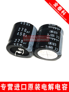 进口尼吉康电解电容 450V270UF 30X30 GX长寿命 105度270UF 450V