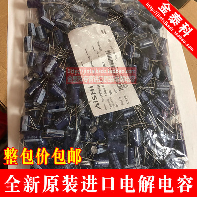 AISHI艾华 直插铝电解电容器 16V470UF 1000UF RS系列 高频低阻