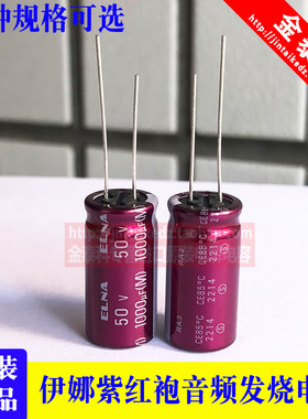 1000UF 50V 日本伊娜ELNA音频电容50V2200UF RA3紫红袍50V1000UF