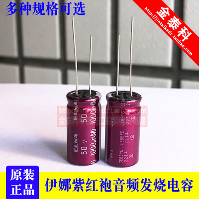 1000UF 50V 日本伊娜ELNA音频电容50V2200UF RA3紫红袍50V1000UF