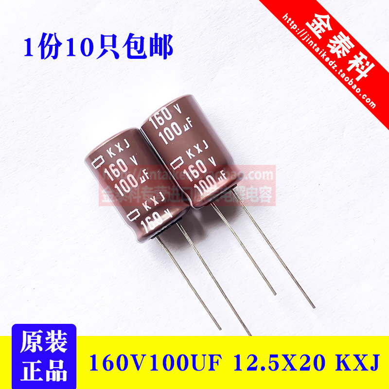 黑金刚电解电容160V100UF 12.5X20 KXJ高频低阻160V150UF日本化工