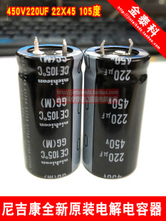 尼吉康电解电容 450V220UF 22X45 GG系列105度 NICHICON 代替400V