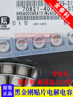 黑金刚贴片电解电容50v100UF HXA混合 聚合物 HHXA500ARA101MJA0G