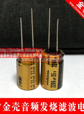 nichicon尼吉康 35V2200uF FW 音频发烧滤波电解电容2200UF 35V