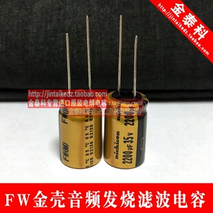 nichicon尼吉康 35V2200uF FW 音频发烧滤波电解电容2200UF 35V