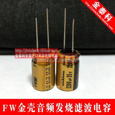 尼吉康NICHICON音频滤波电解电容