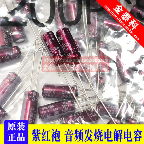 16V100UF 日本 伊娜 ELNA 音频电容 100UF 16V 5*11 RA3 紫红袍