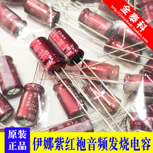 47UF 50V 日本 伊娜 ELNA 音频电容 50V47UF 6.3X11 RA3 紫红袍