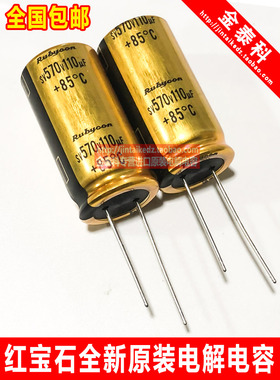 红宝石电解电容 570V110UF 18X35 SV 替450V100UF 发烧胆机电容