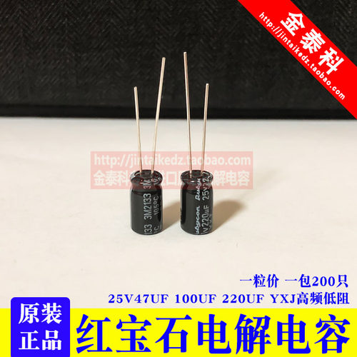 红宝石电解电容25V100UF 47UF 220UF YXJ高频低阻470UF 直插105度