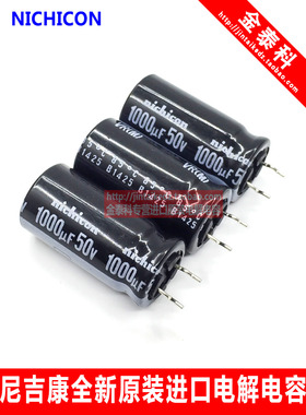 尼吉康NICHICON 电解电容50V1000UF 12.5X25 VR系列85度1000UF50V
