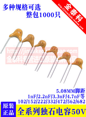独石电容CT4 680/820/102/222/332/472/562/682/P/1nF/50V整包1K